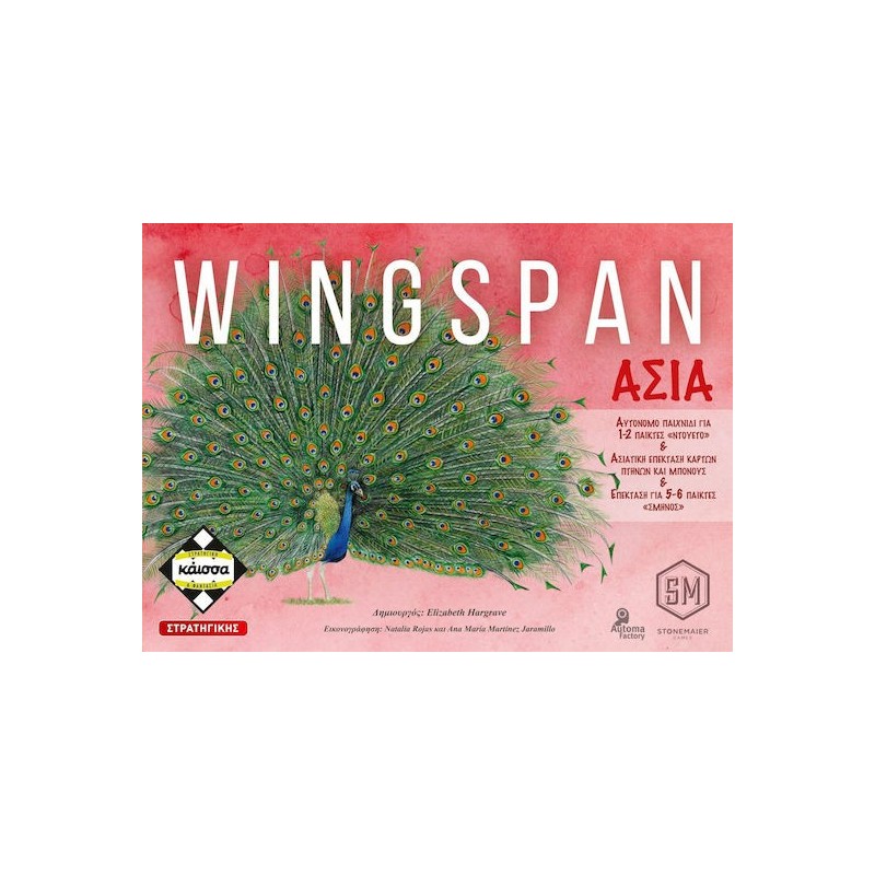 Kaissa Επιτραπέζιο Wingspan Asia Ελληνική Έκδοση