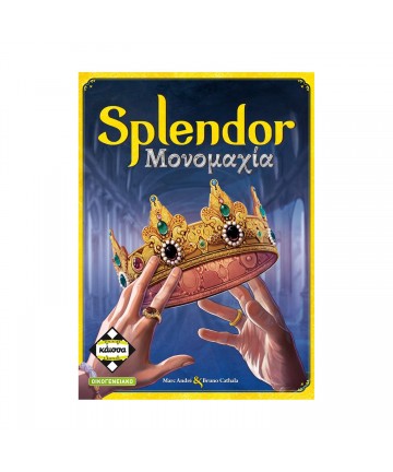 Κάισσα Splendor: Η Μονομαχία - Επιτραπέζιο (Ελληνική Γλώσσα) (KA114675)