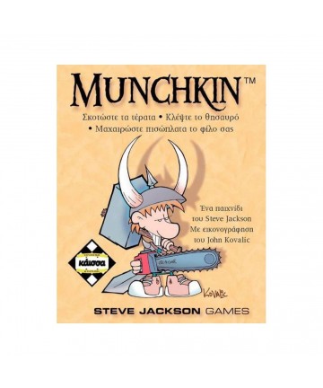 Κάισσα Munchkin - Επιτραπέζιο (Ελληνική Γλώσσα) (KA110116)